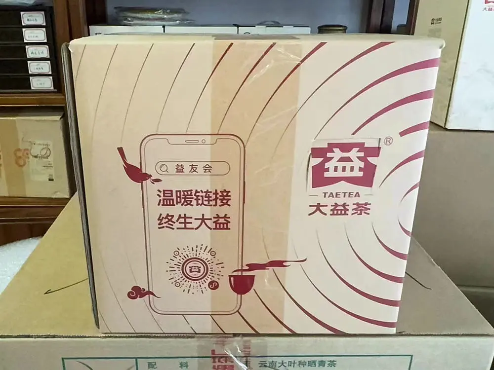 聊城回收大益普洱茶2022年生茶熟茶图2