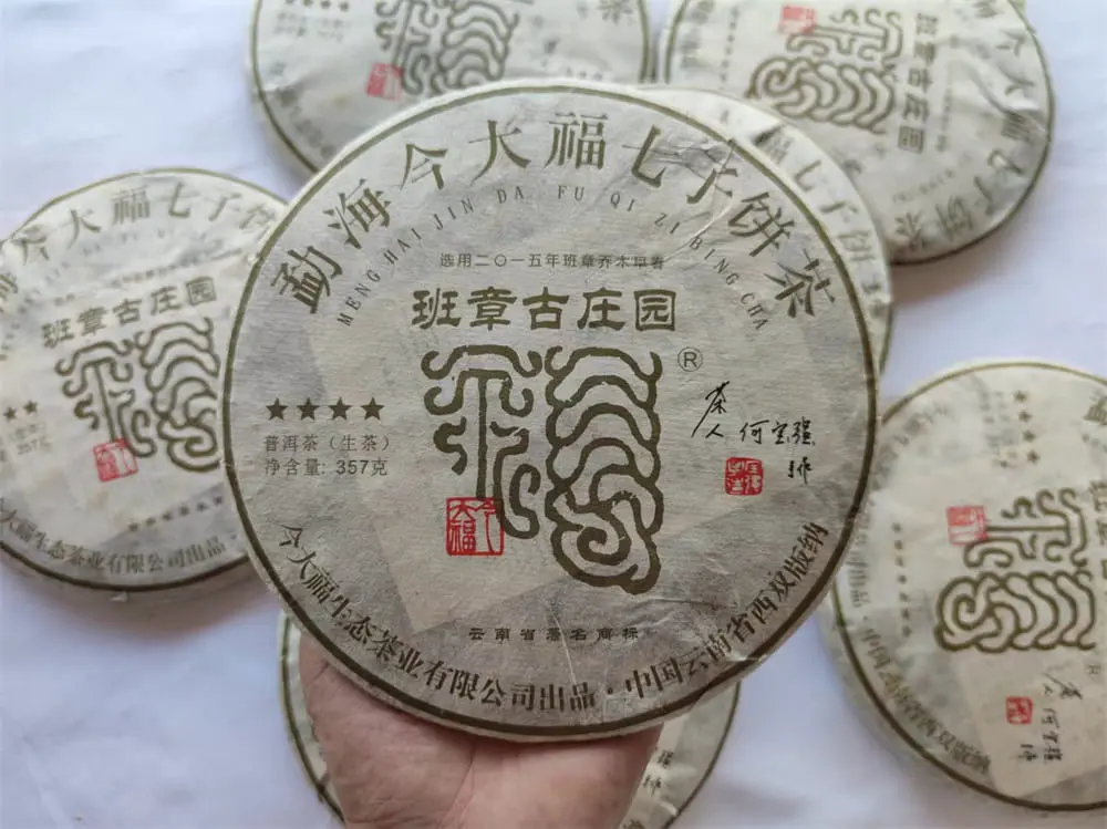聊城回收今大福普洱茶2017年生茶熟茶