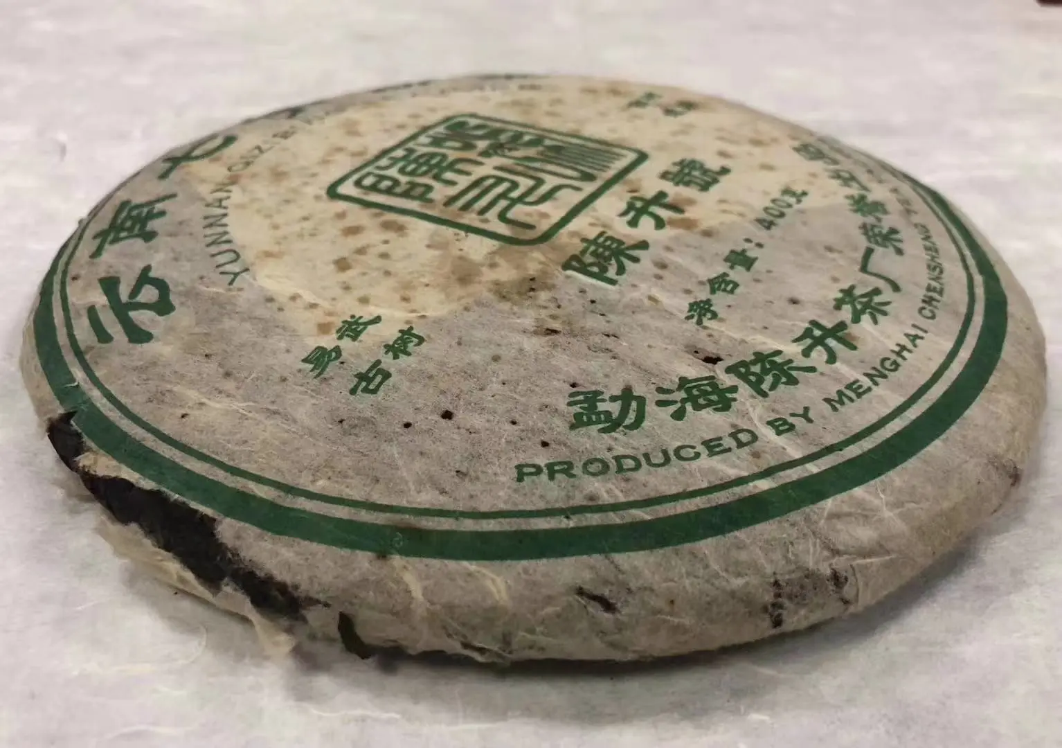 聊城回收陈升号普洱茶2006年生茶图3
