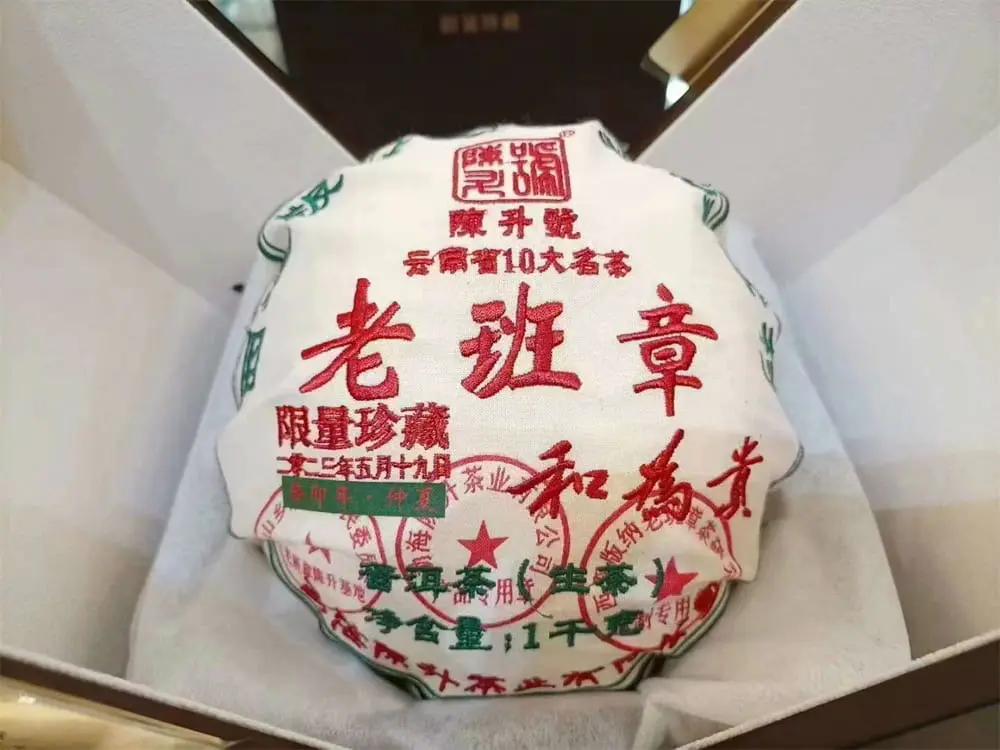 聊城回收陈升号普洱茶2023年生茶熟茶