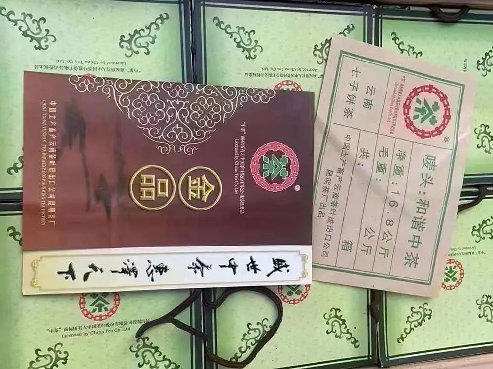 聊城回收中茶普洱茶2009年生茶熟茶图3