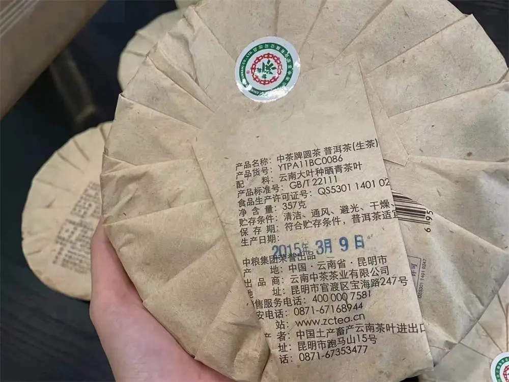 聊城回收中茶普洱茶2015年生茶熟茶图3