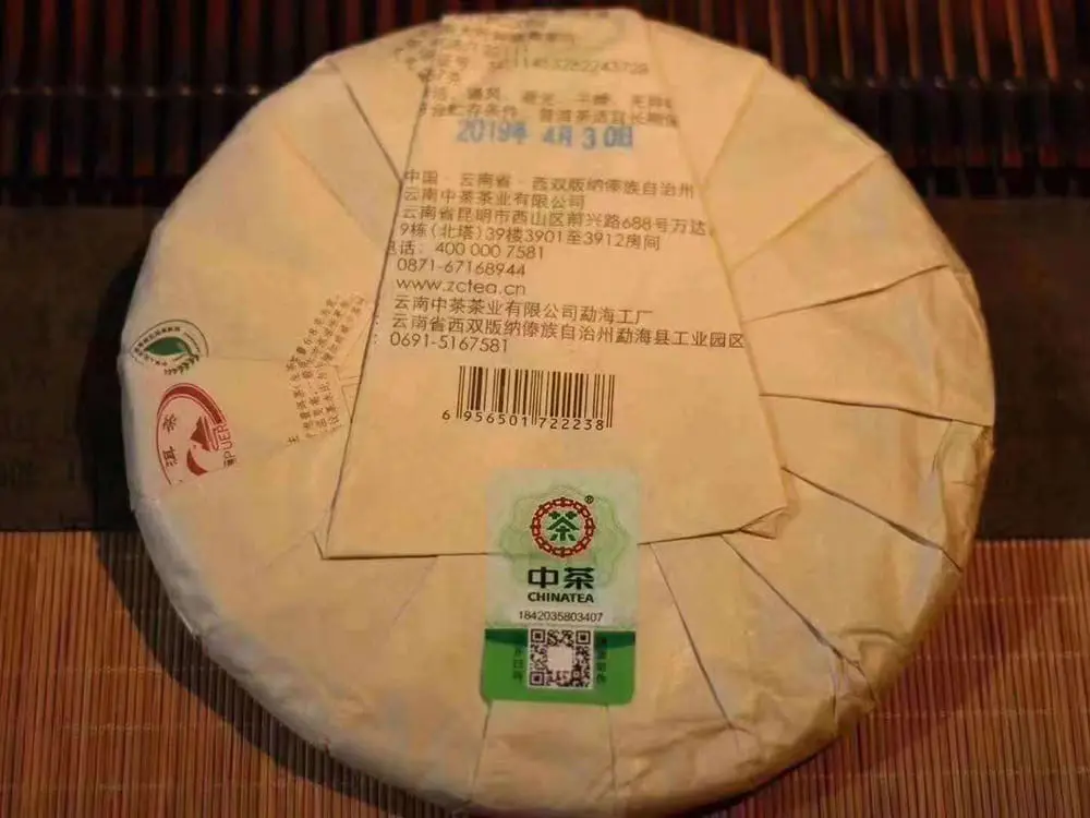 聊城回收中茶普洱茶2019年生茶熟茶图3