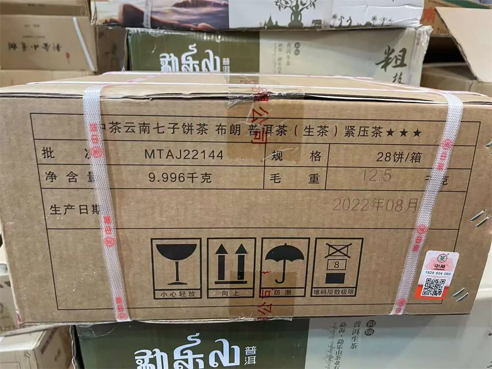 聊城回收中茶普洱茶2022年生茶熟茶图3