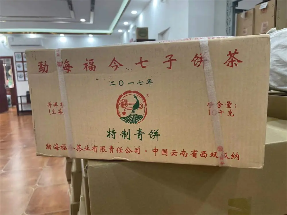 聊城回收福今普洱茶2017年生茶熟茶