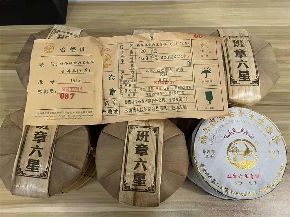 聊城回收福今普洱茶2019年生茶熟茶图3