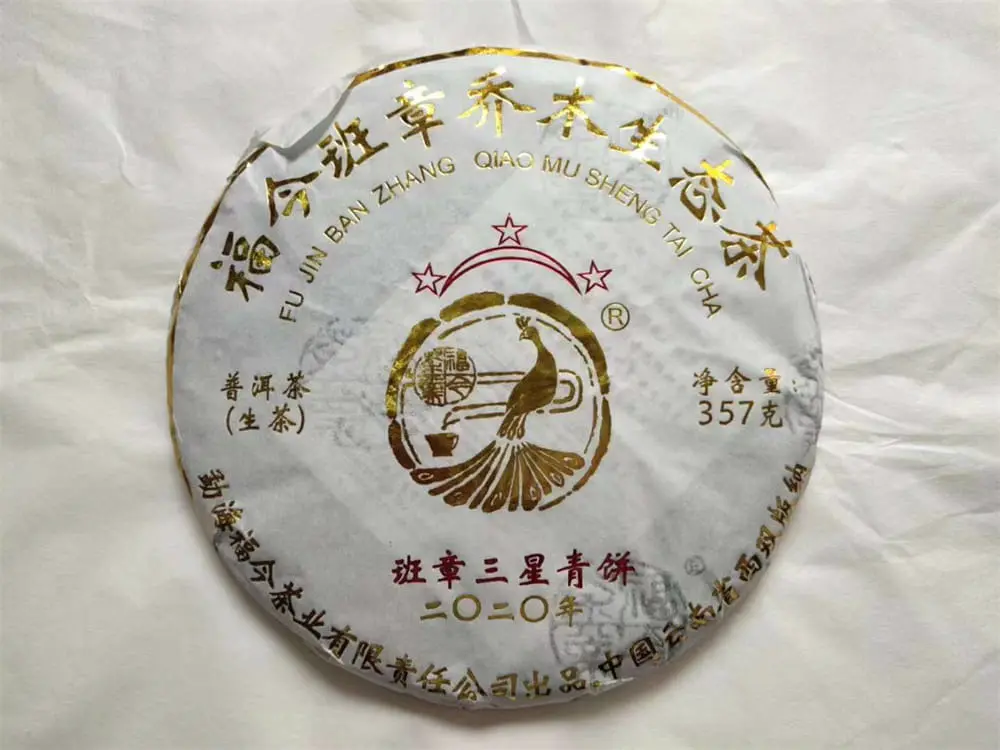 聊城回收福今普洱茶2020年生茶熟茶图2